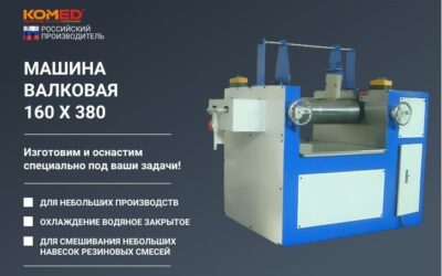 Машина валковая 160х380